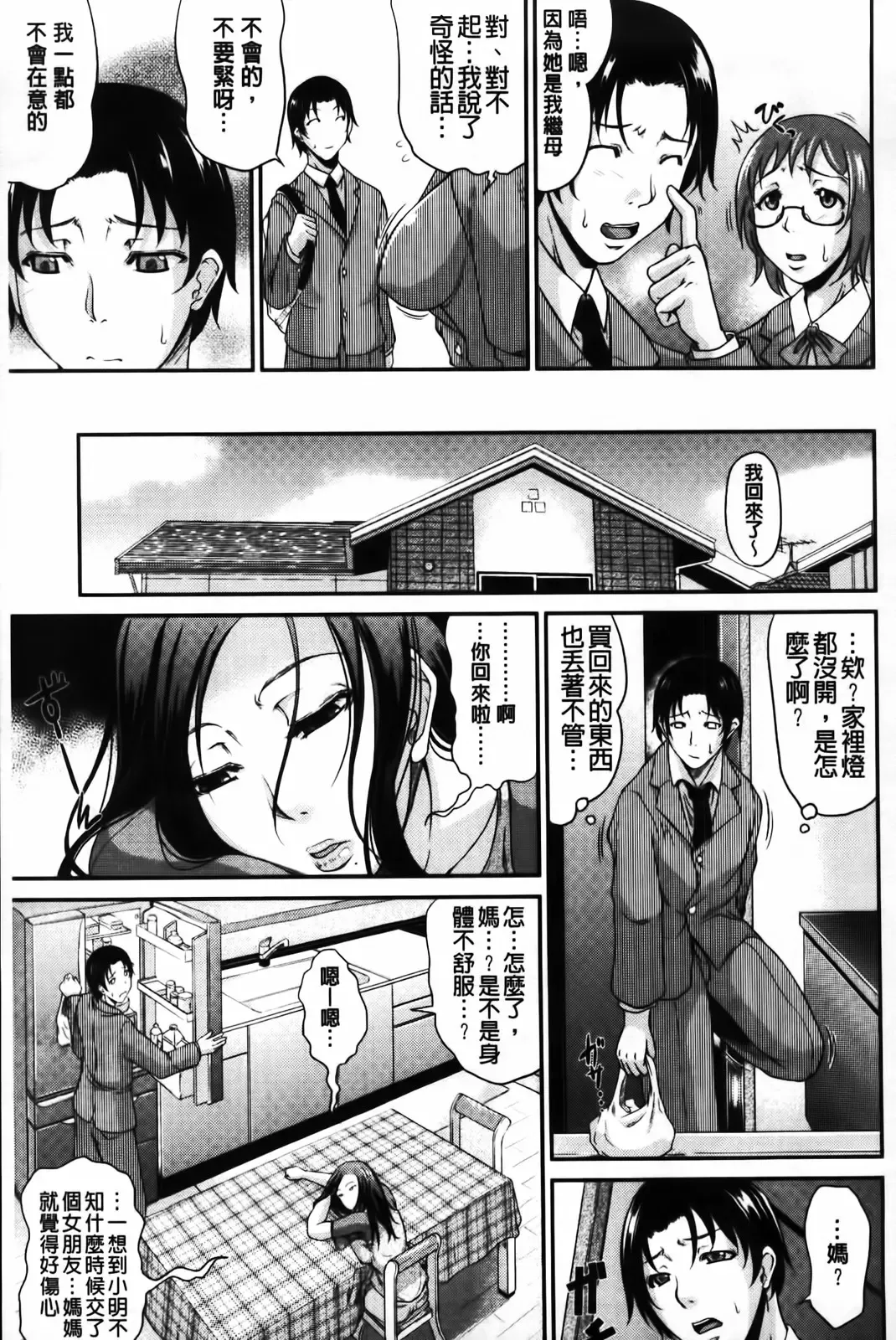 [Toguchi Masaya] Wagamama na Tarechichi | 我妻的巨垂乳 Fhentai - Page 79