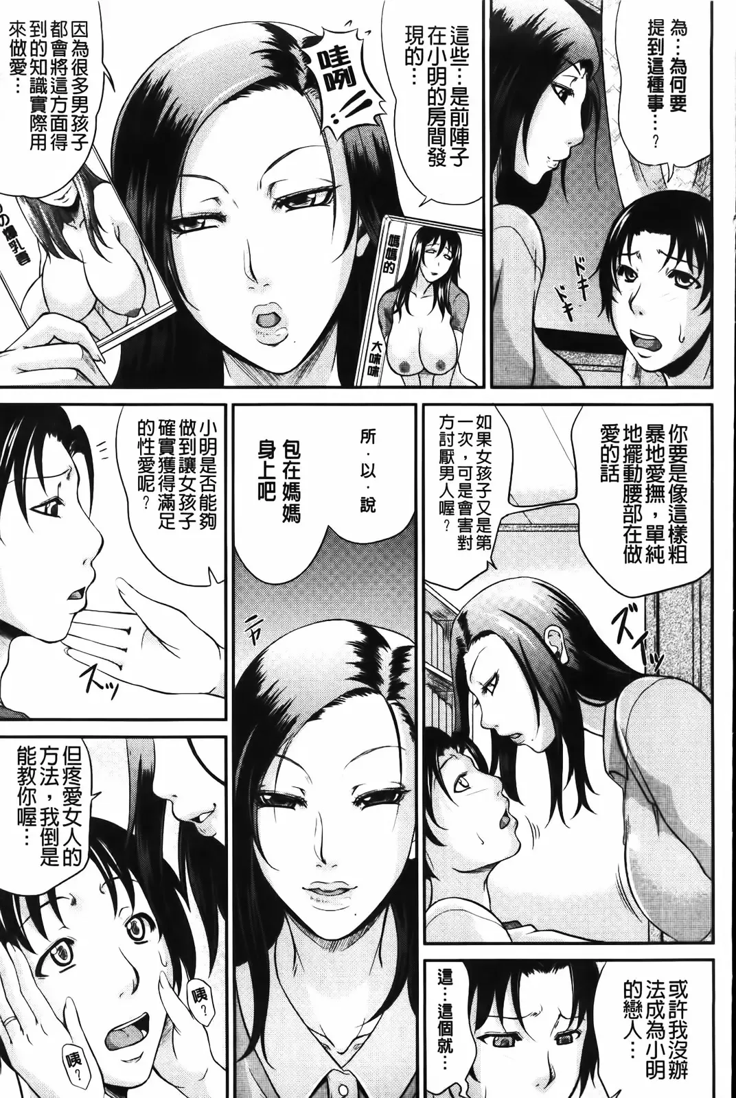 [Toguchi Masaya] Wagamama na Tarechichi | 我妻的巨垂乳 Fhentai - Page 83