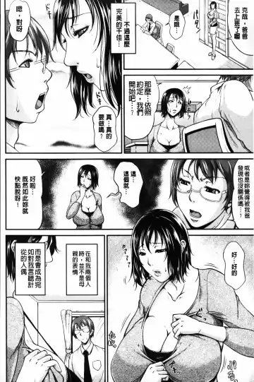 [Toguchi Masaya] Wagamama na Tarechichi | 我妻的巨垂乳 Fhentai - Page 42
