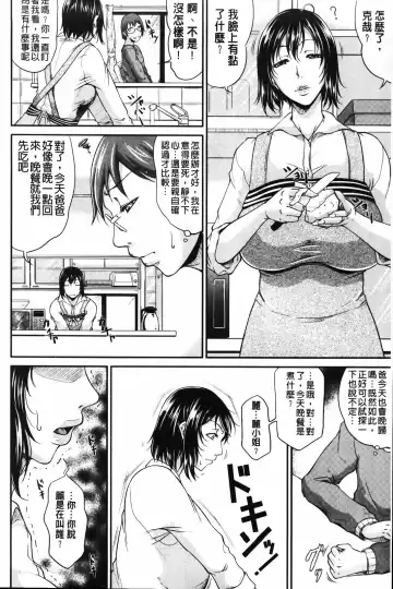 [Toguchi Masaya] Wagamama na Tarechichi | 我妻的巨垂乳 Fhentai - Page 44