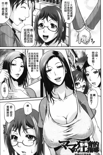[Toguchi Masaya] Wagamama na Tarechichi | 我妻的巨垂乳 Fhentai - Page 77