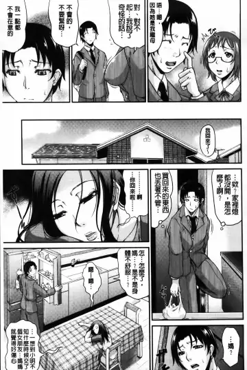 [Toguchi Masaya] Wagamama na Tarechichi | 我妻的巨垂乳 Fhentai - Page 79