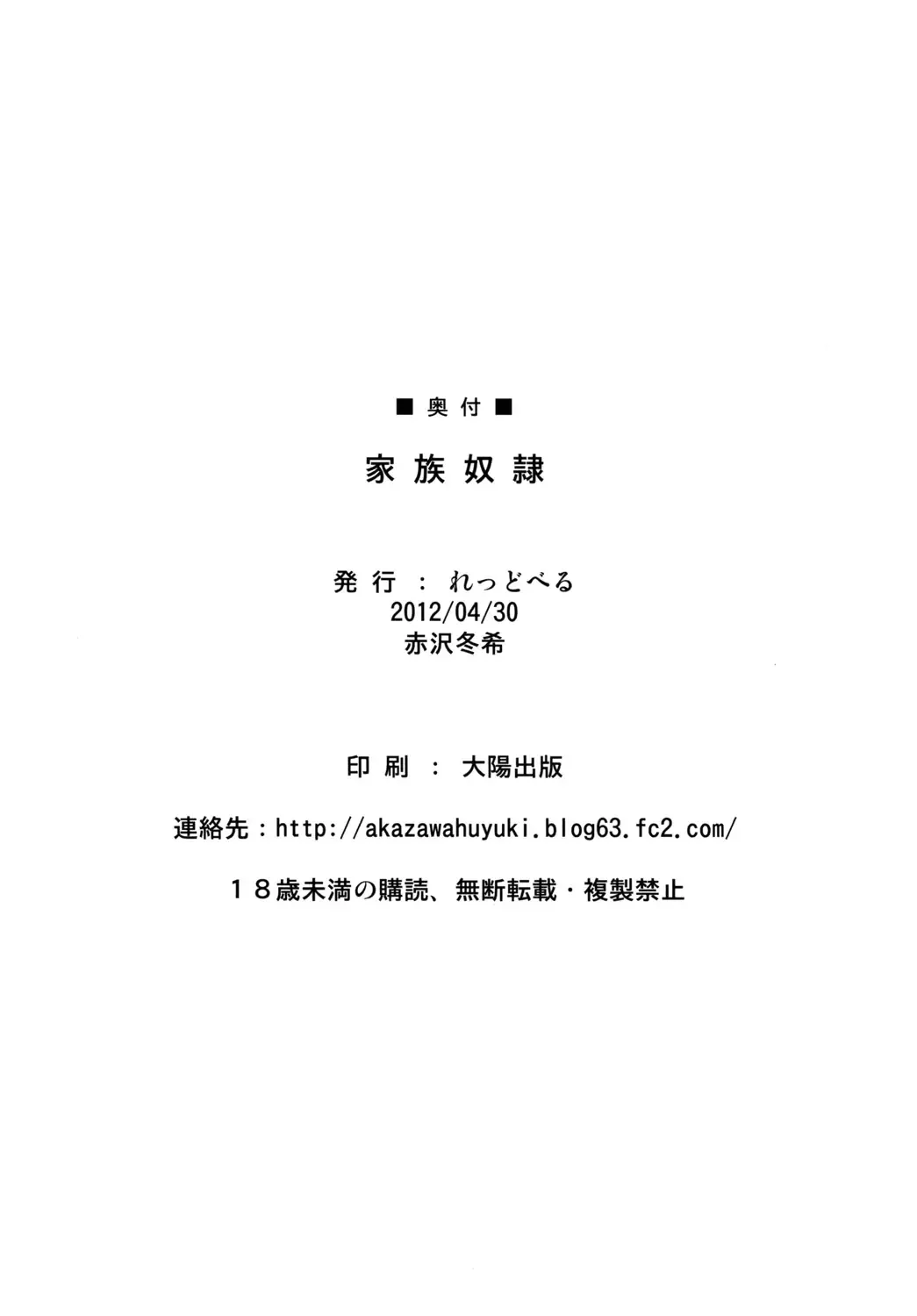 [Akazawa Fuyuki] Kazoku Dorei Fhentai - Page 29