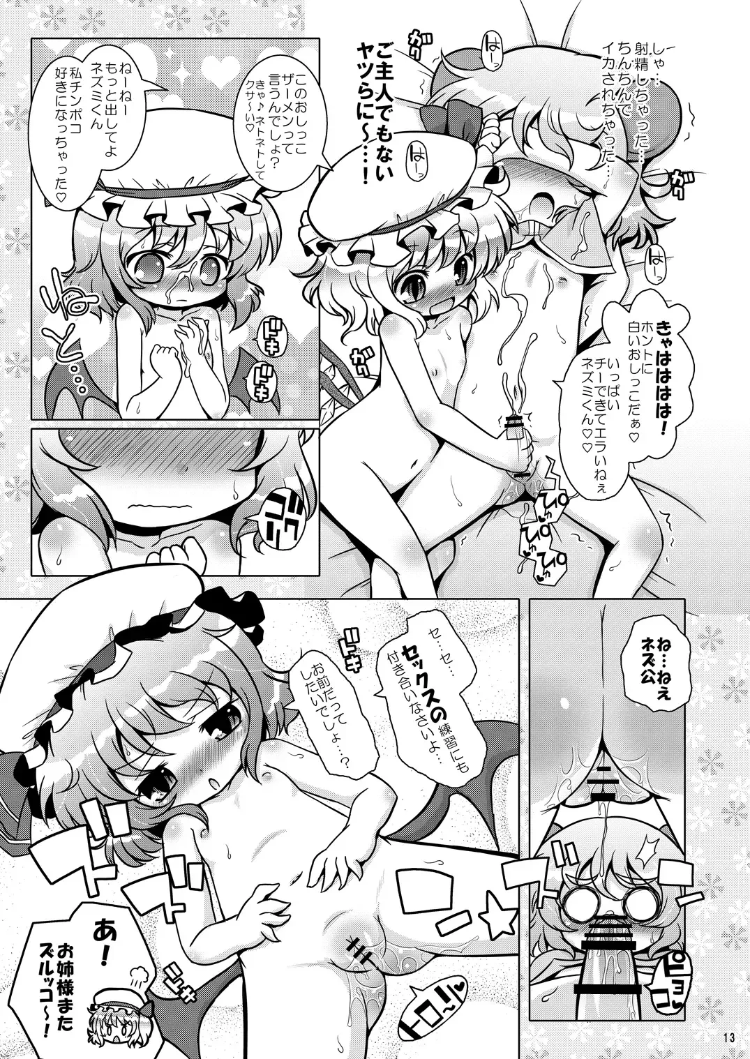 [Hiroe Natsuki - Murian] Watashi no Nazrin 3 Fhentai - Page 12