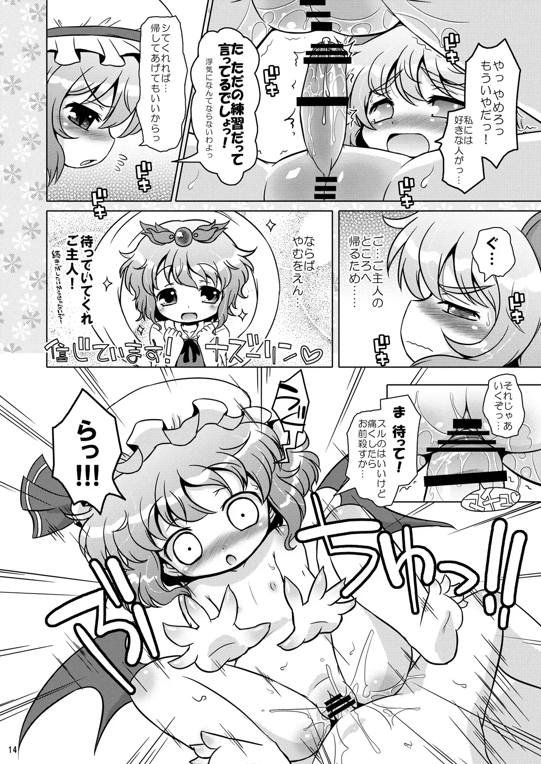 [Hiroe Natsuki - Murian] Watashi no Nazrin 3 Fhentai - Page 13