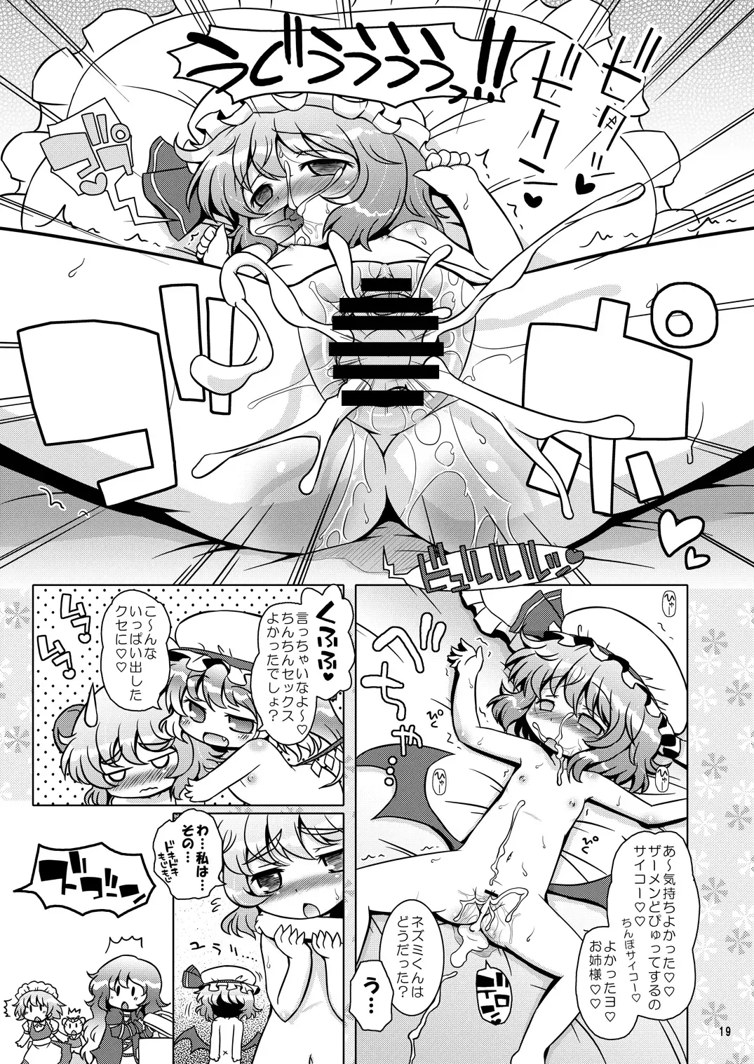 [Hiroe Natsuki - Murian] Watashi no Nazrin 3 Fhentai - Page 18
