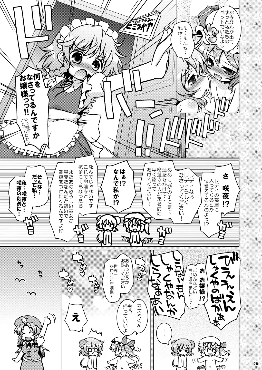 [Hiroe Natsuki - Murian] Watashi no Nazrin 3 Fhentai - Page 24