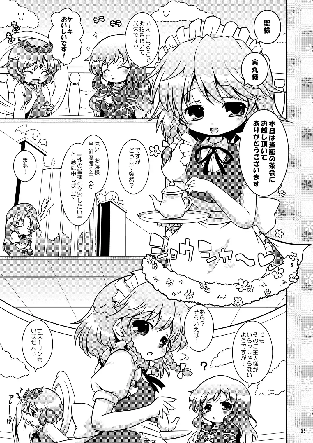 [Hiroe Natsuki - Murian] Watashi no Nazrin 3 Fhentai - Page 4