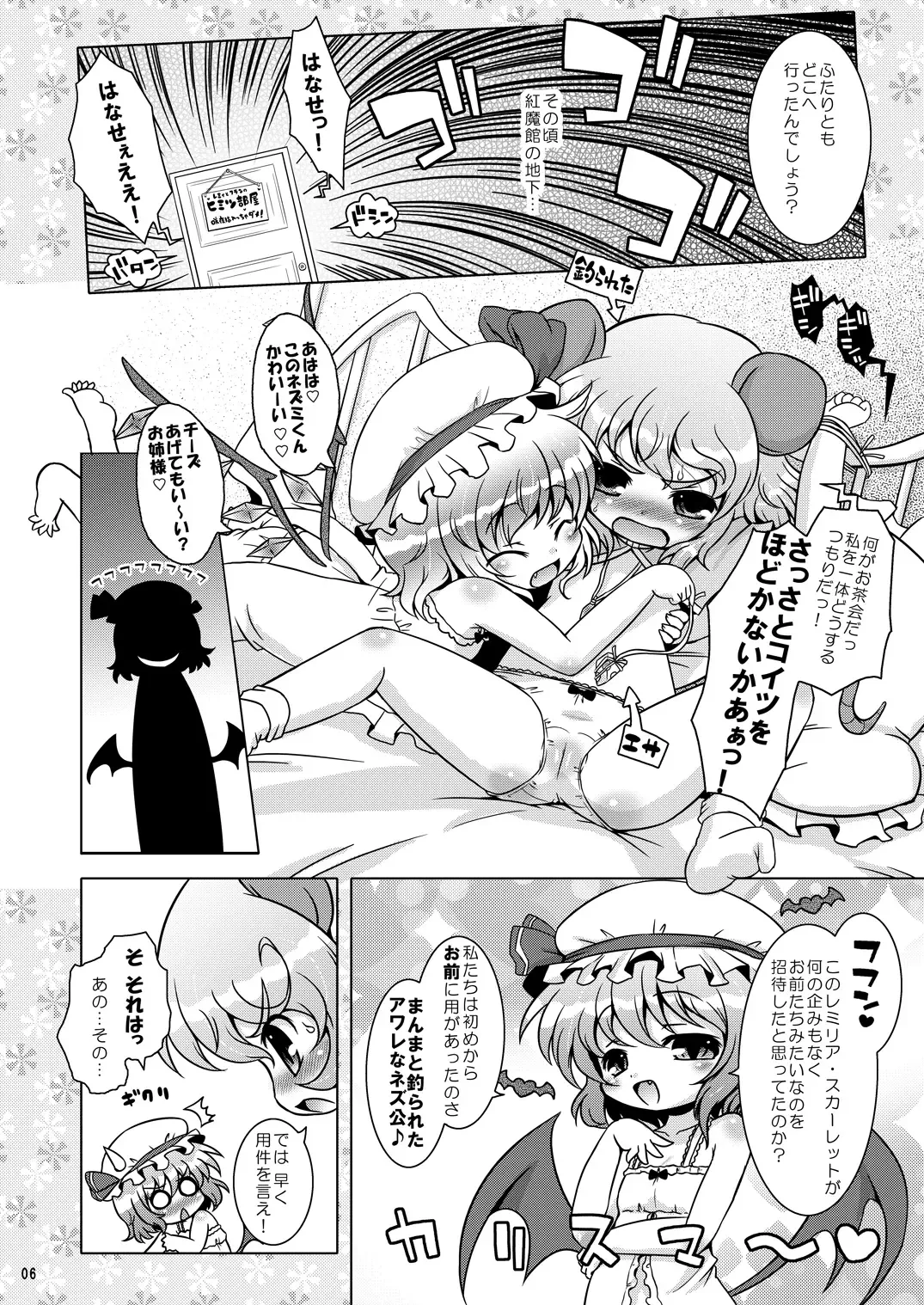 [Hiroe Natsuki - Murian] Watashi no Nazrin 3 Fhentai - Page 5