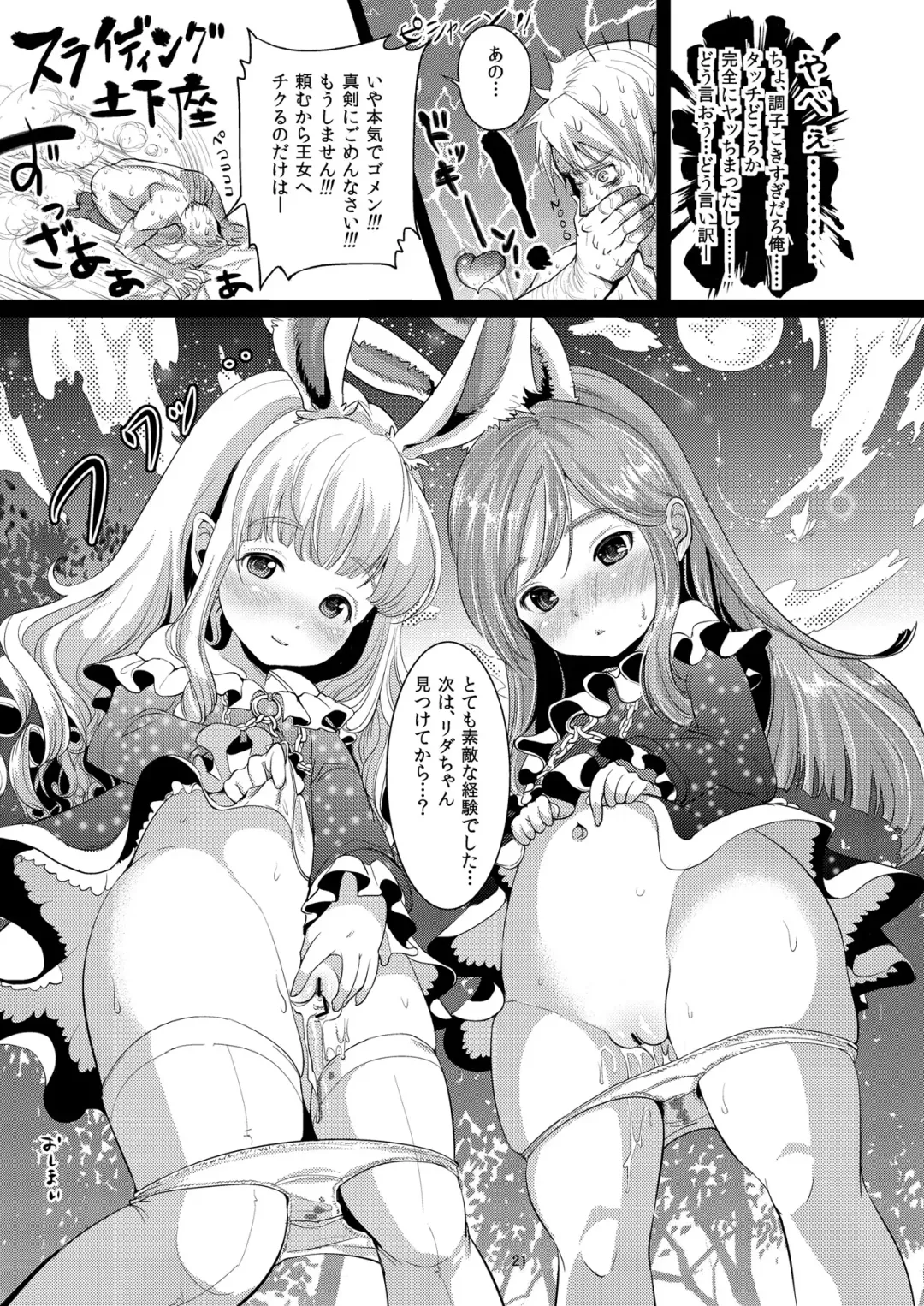 [Mojarin] Elin Peropero + Omake Fhentai - Page 21