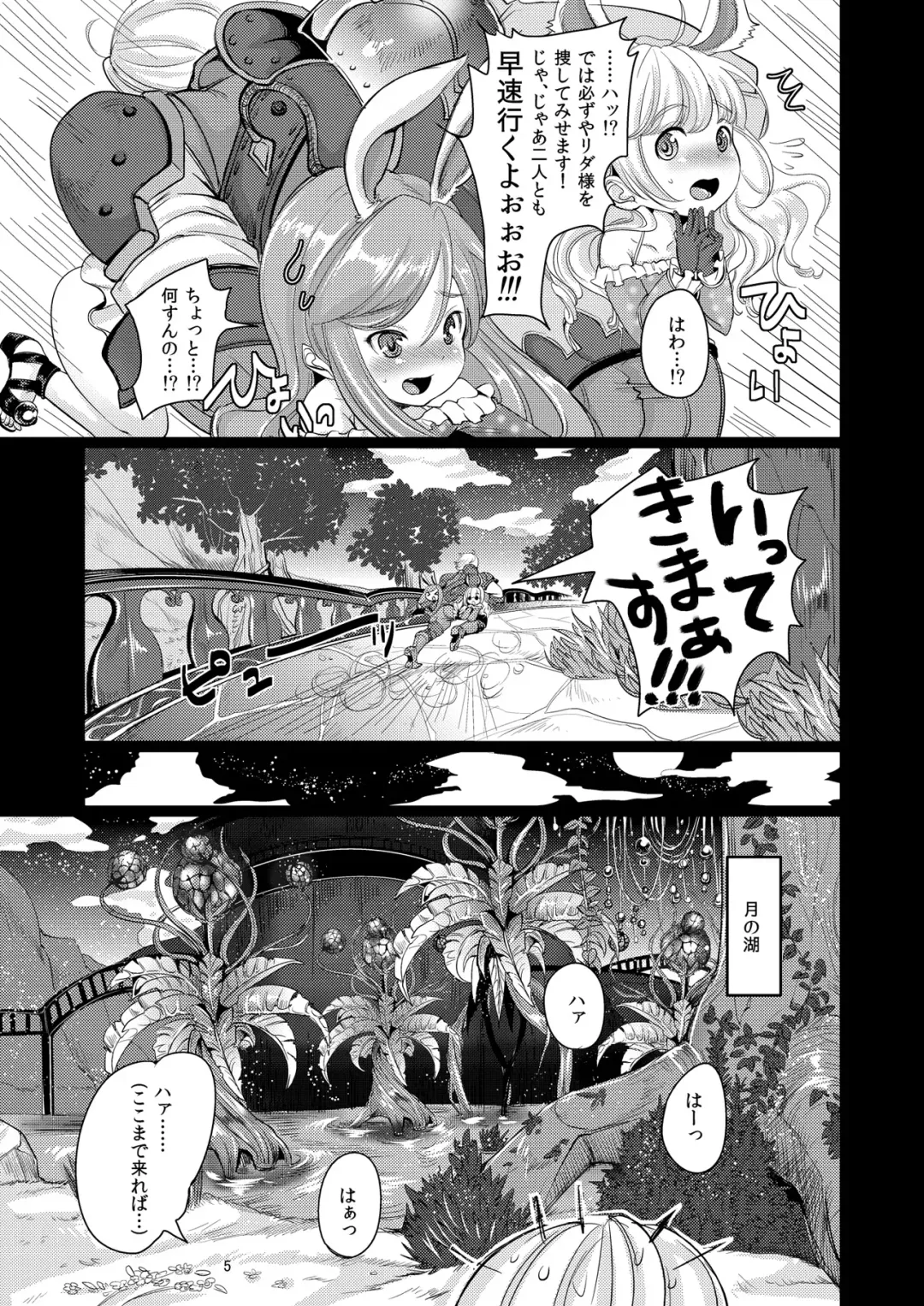 [Mojarin] Elin Peropero + Omake Fhentai - Page 5