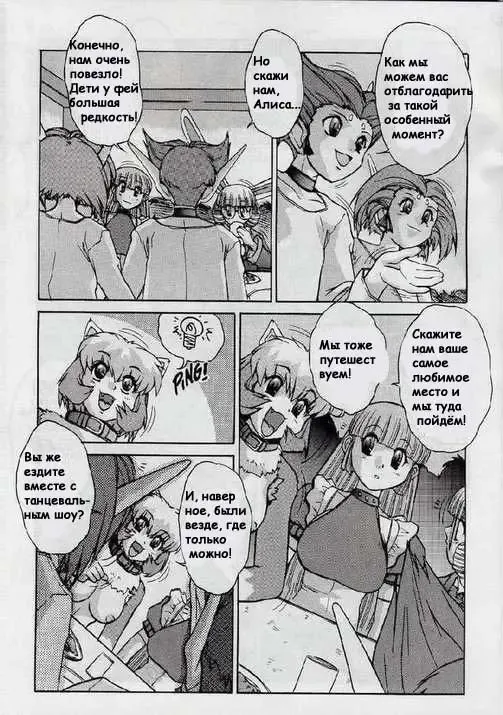 [Juubaori Mashumaro] Alice in Sexland Ch.7 Fhentai - Page 5