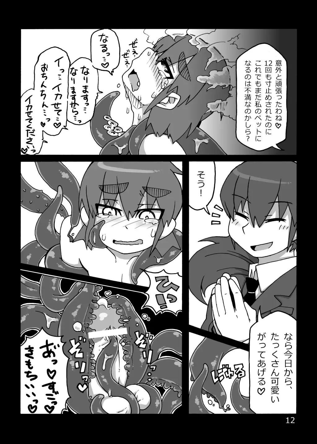 [K2] The dog's chasing his own tail Fhentai - Page 11