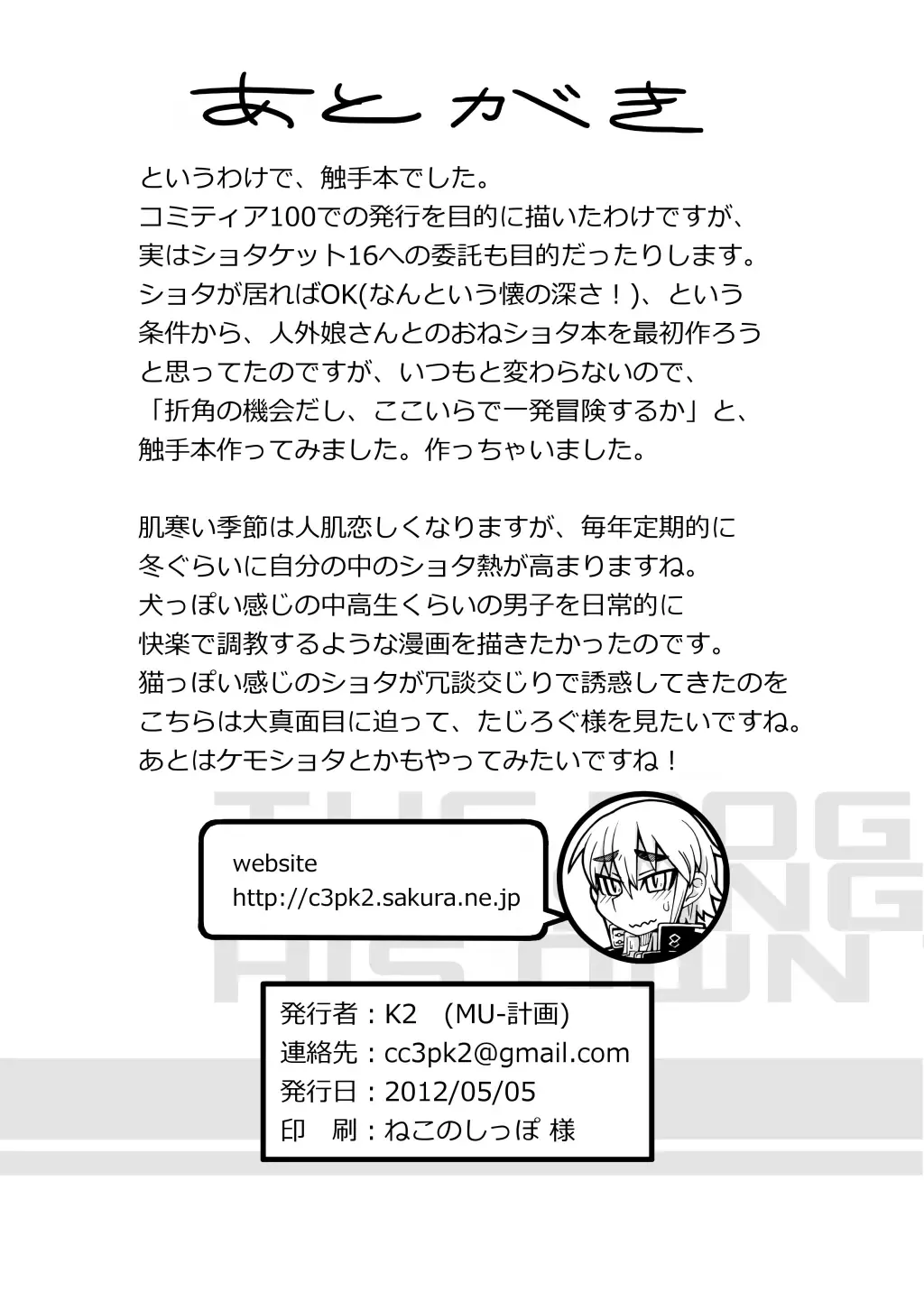 [K2] The dog's chasing his own tail Fhentai - Page 13