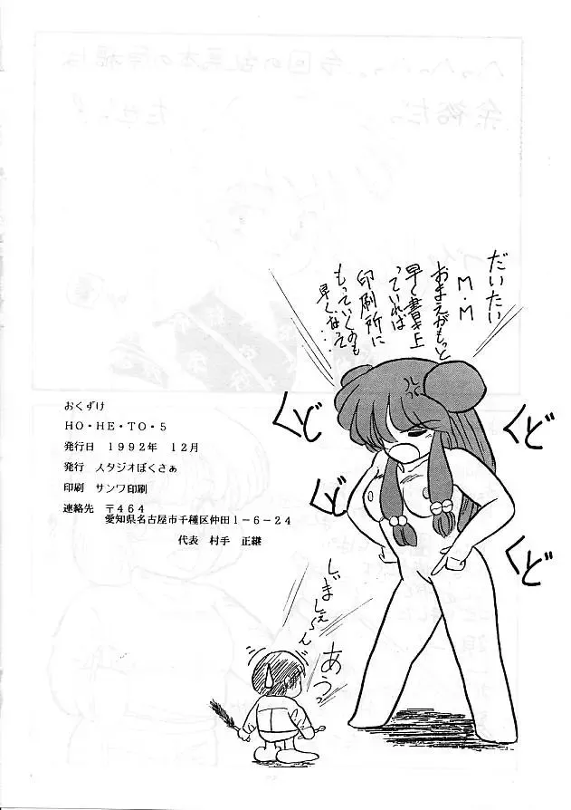 HOHETO 5 Fhentai - Page 54