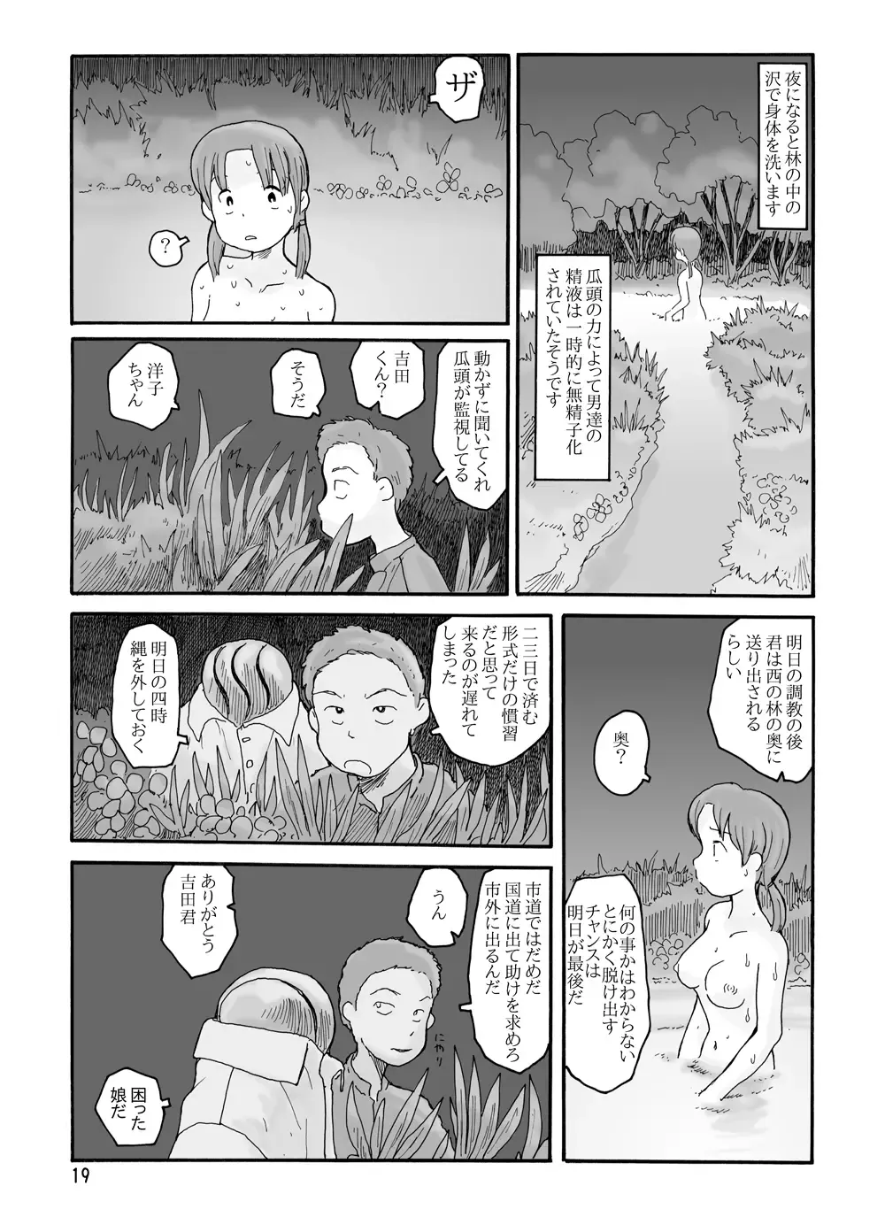 [Hirotake Awataka] 西の林 DLver. Fhentai - Page 18