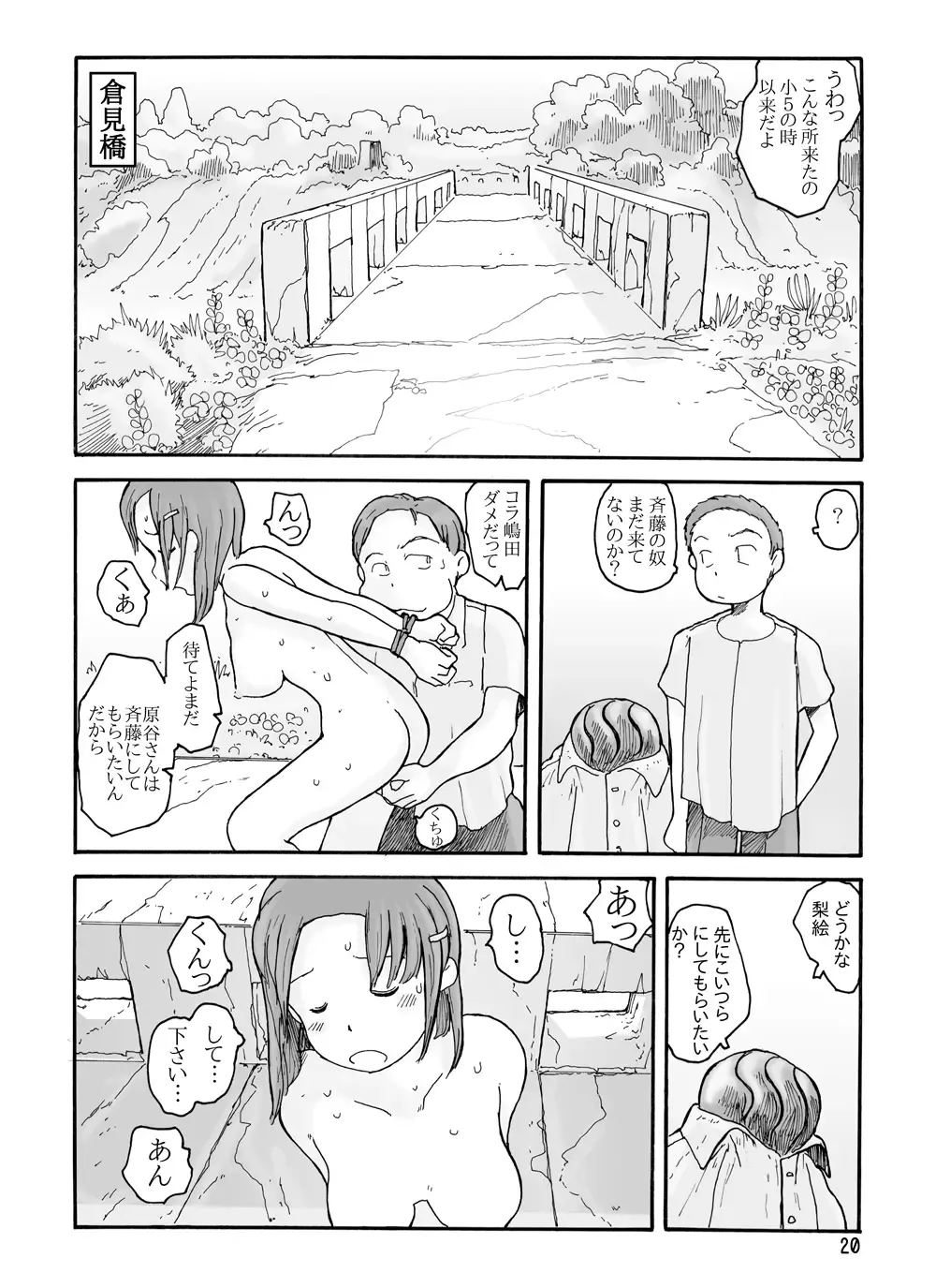 [Hirotake Awataka] Higashi no Numa Fhentai - Page 19