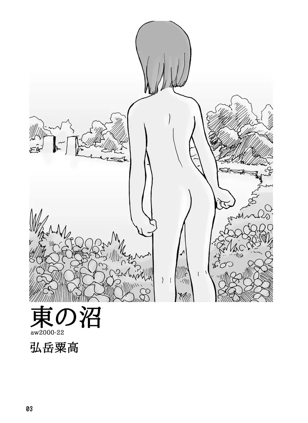 [Hirotake Awataka] Higashi no Numa Fhentai - Page 2