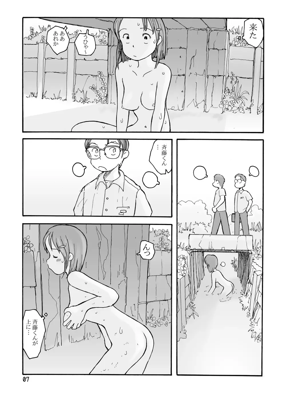 [Hirotake Awataka] Higashi no Numa Fhentai - Page 6