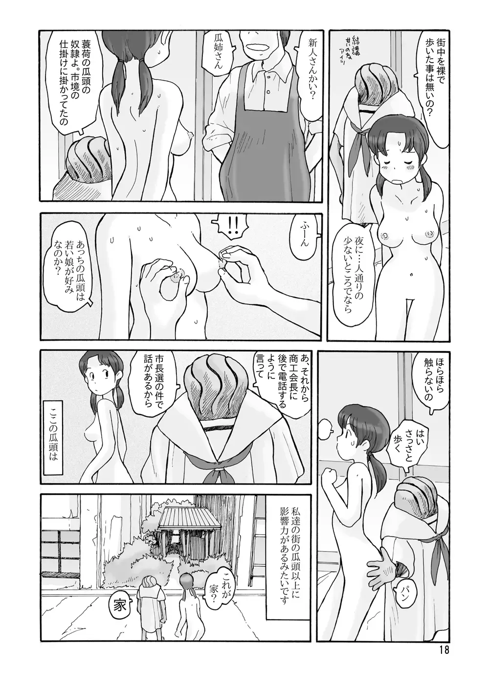 [Hirotake Awataka] 瓜頭(前) DLver Fhentai - Page 17