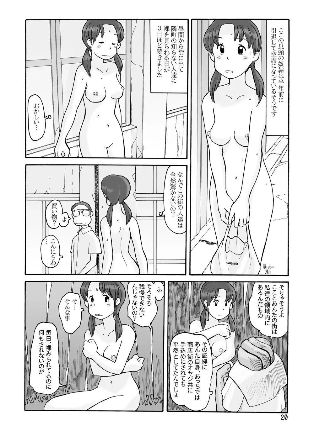[Hirotake Awataka] 瓜頭(前) DLver Fhentai - Page 19