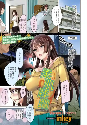 Read [Inkey] Yawahada Juurin - Fhentai