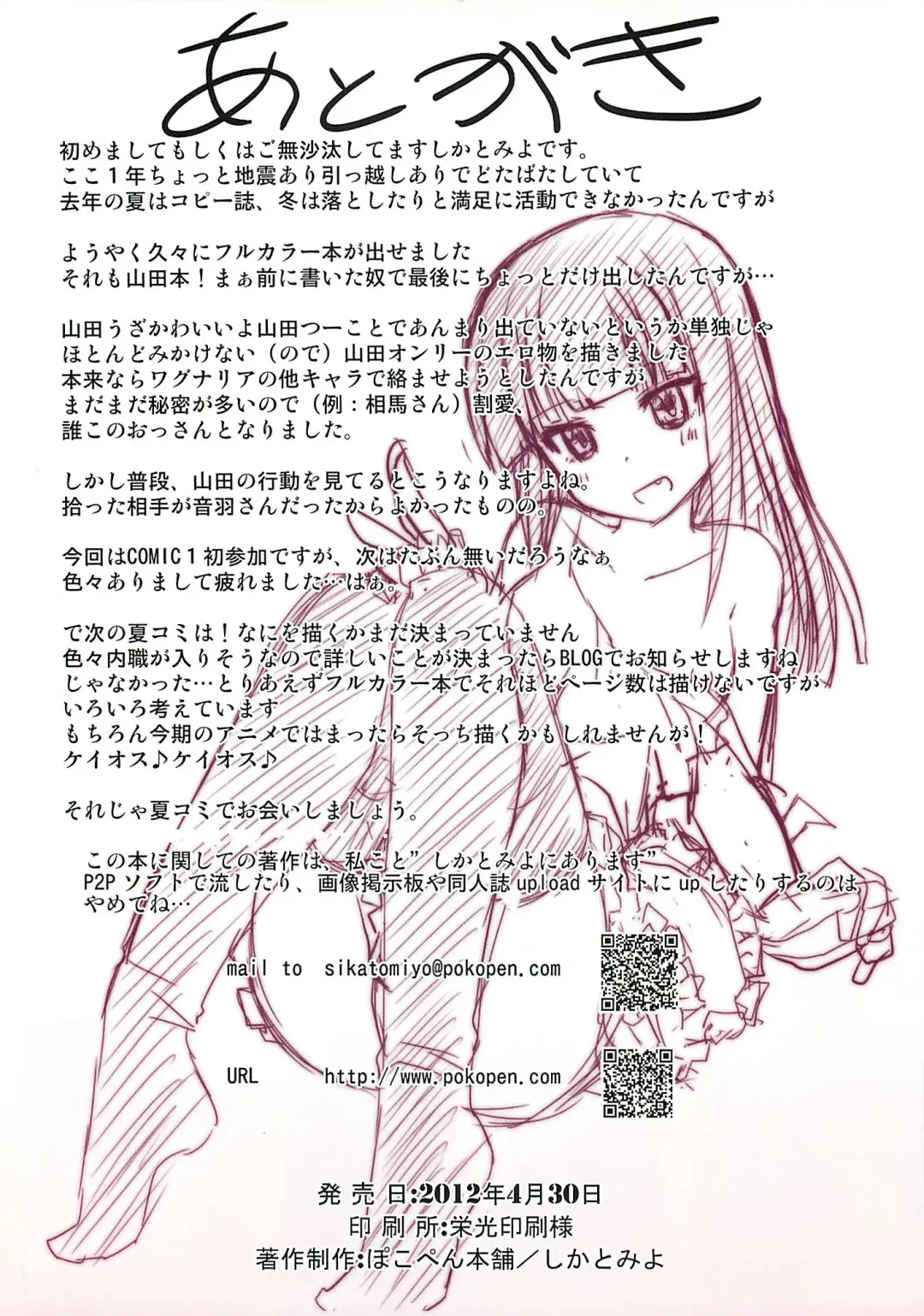 [Shikato Miyo] Ojamanga Yamada desu! Fhentai - Page 21