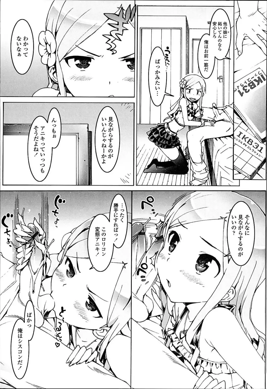 [Ohtomo Takuji] Idol Sister Fhentai - Page 10