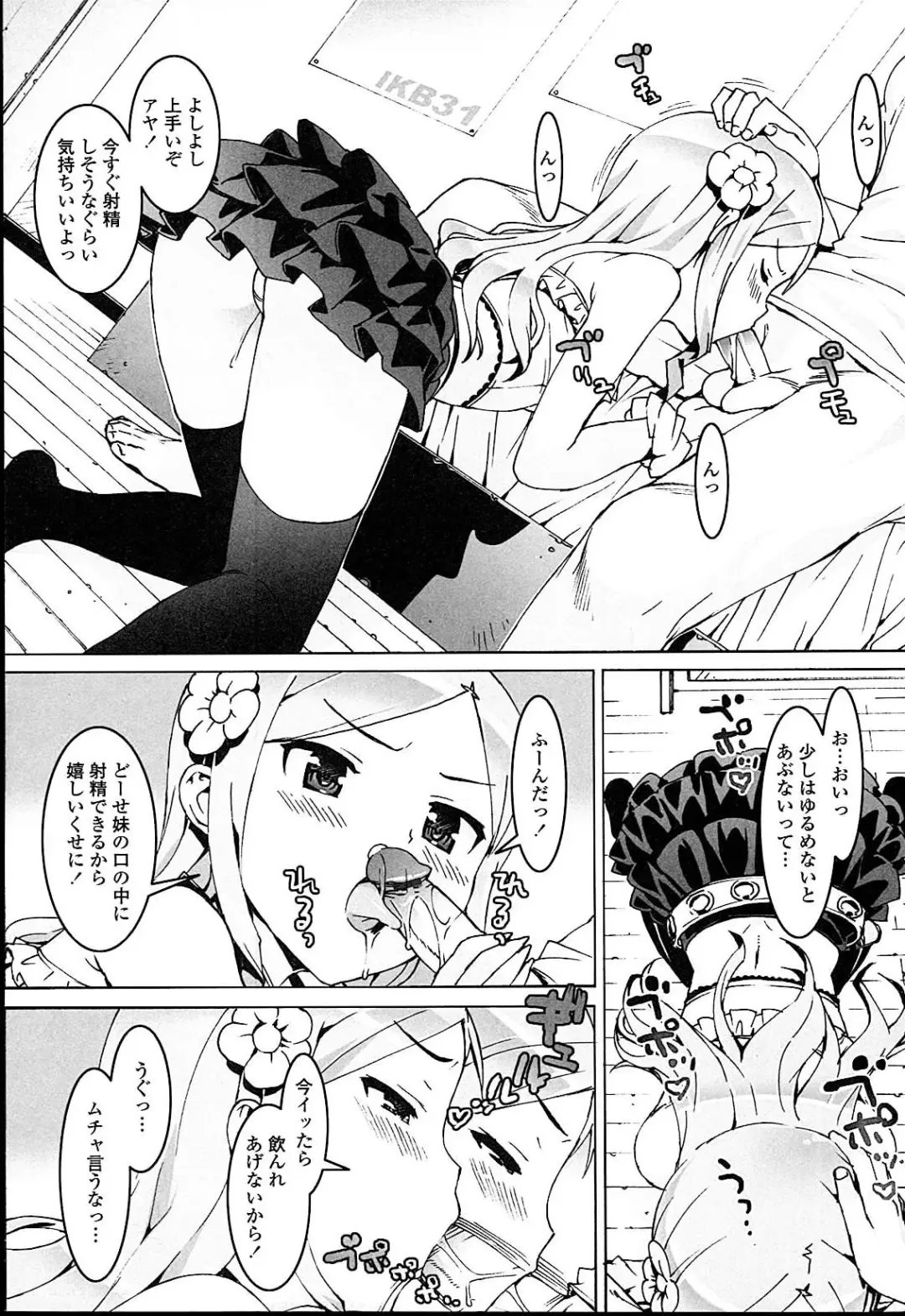 [Ohtomo Takuji] Idol Sister Fhentai - Page 11