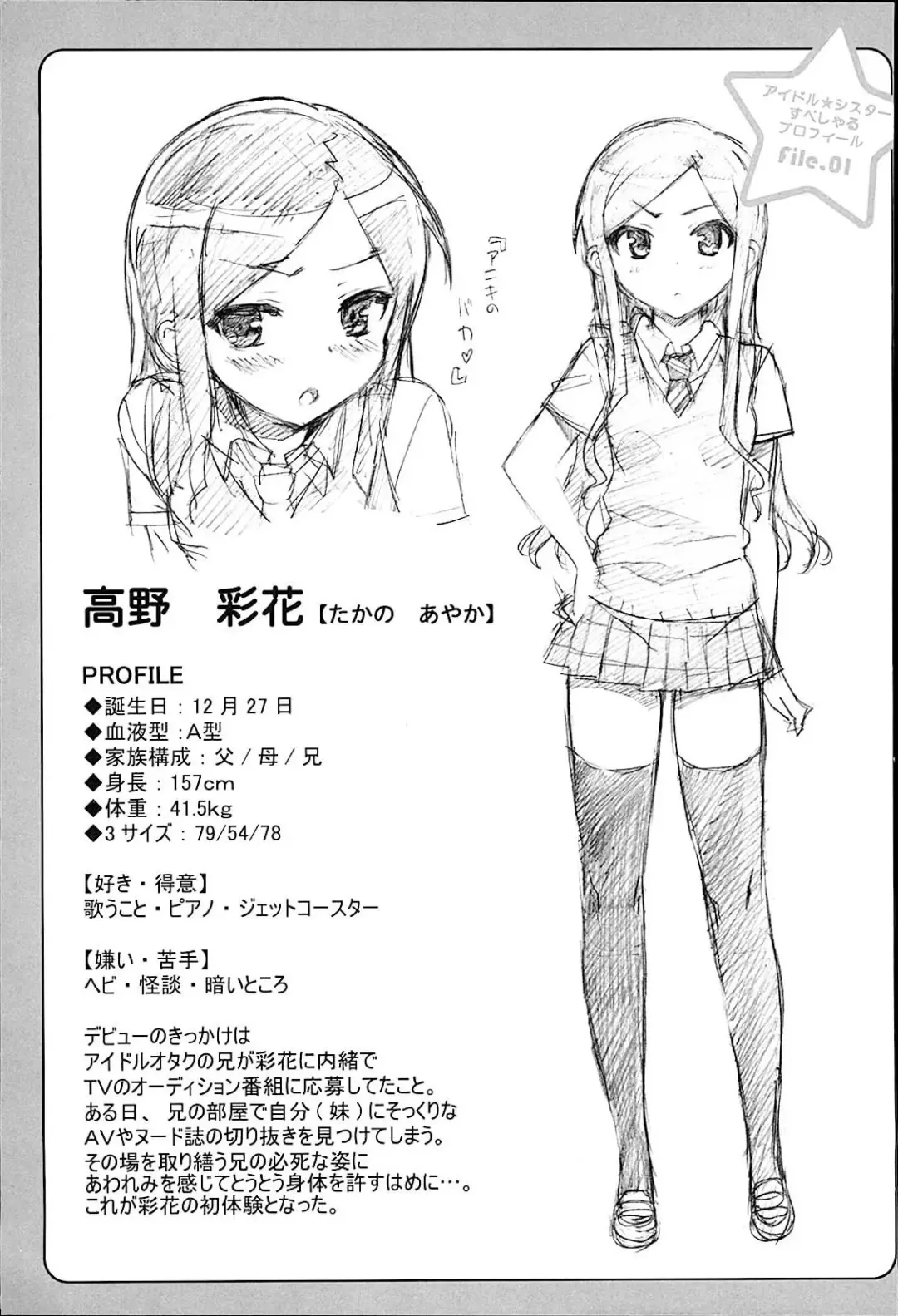 [Ohtomo Takuji] Idol Sister Fhentai - Page 182