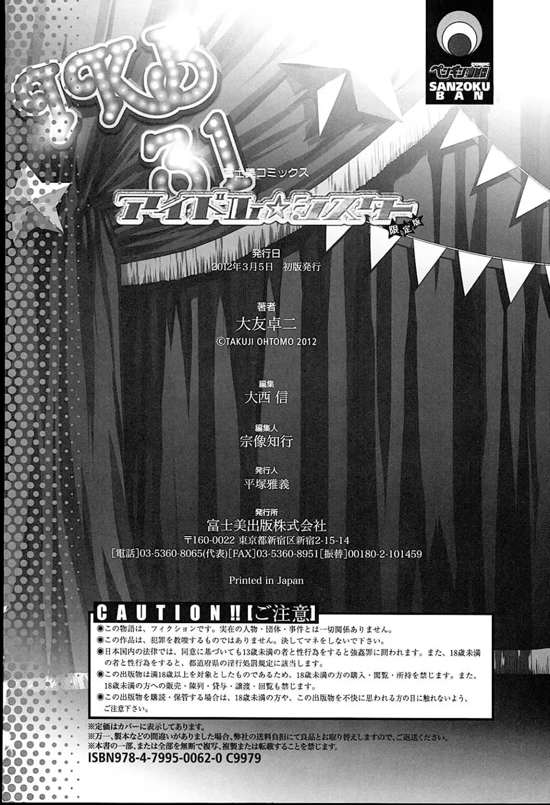 [Ohtomo Takuji] Idol Sister Fhentai - Page 185