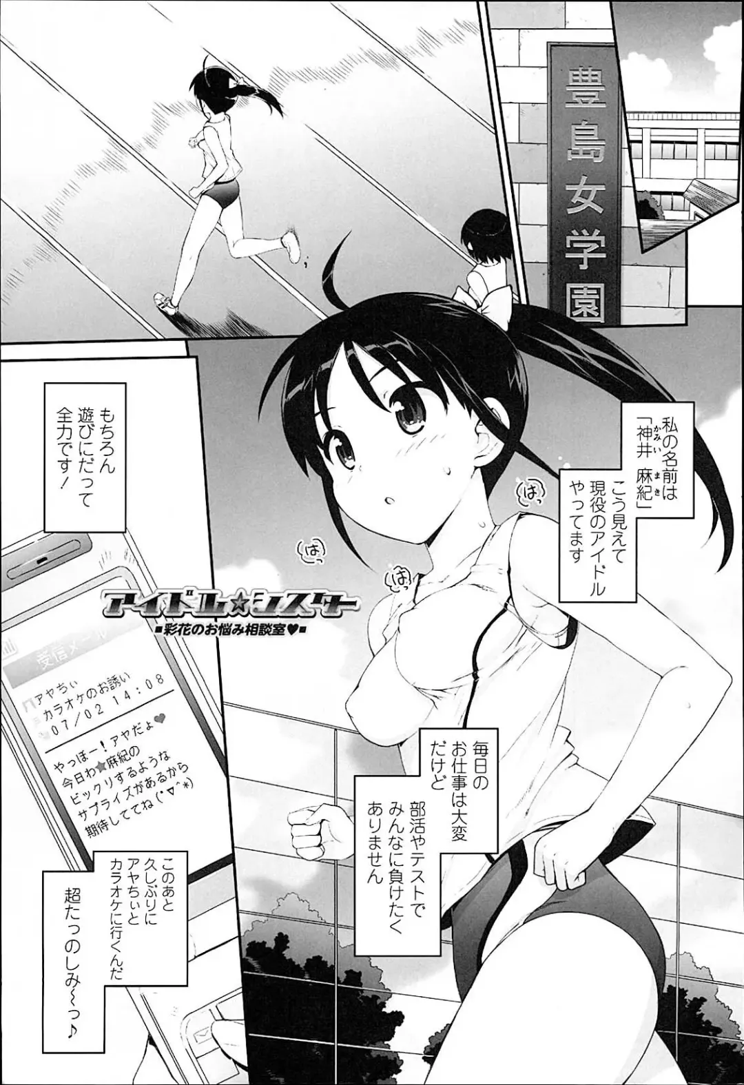 [Ohtomo Takuji] Idol Sister Fhentai - Page 40