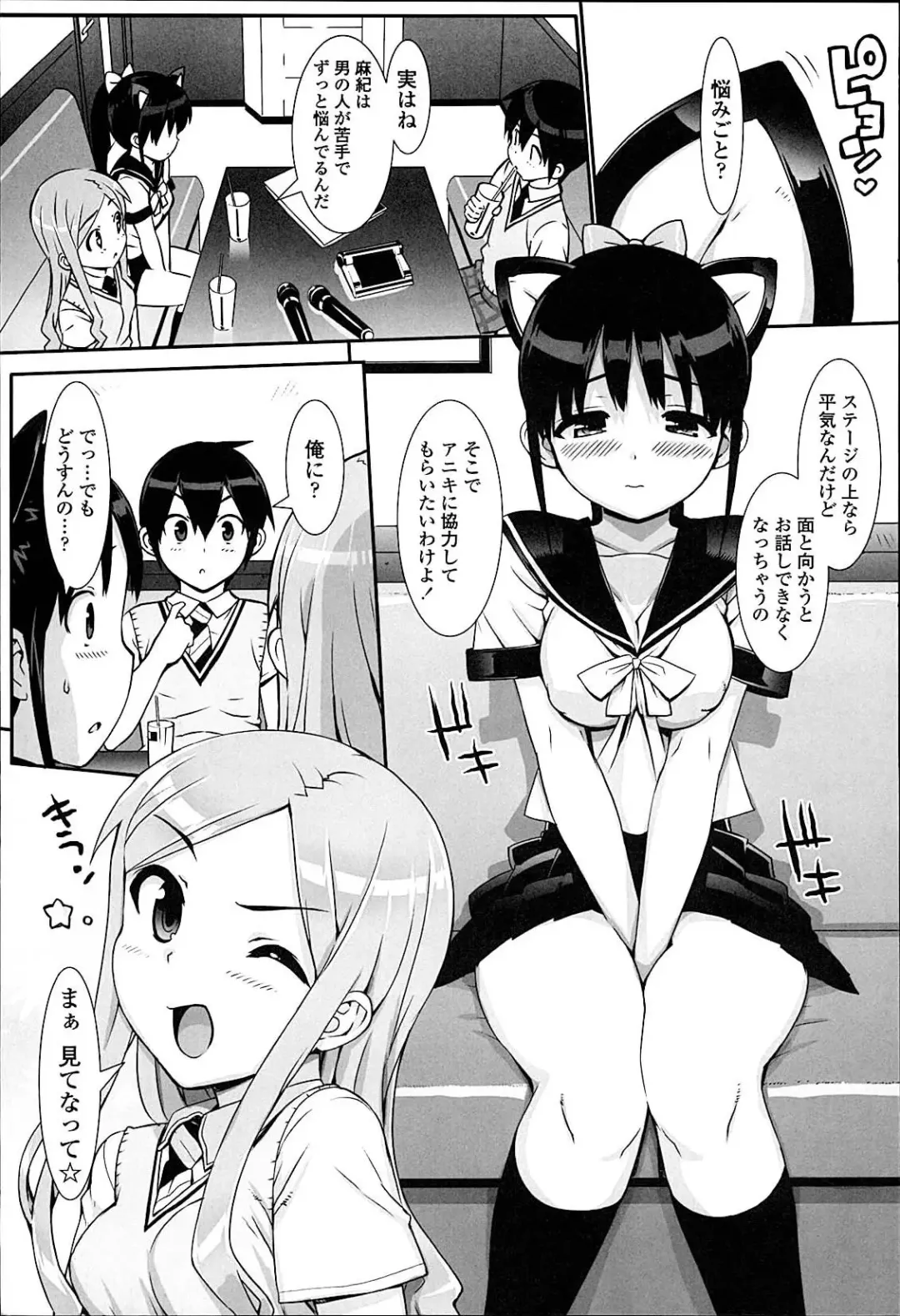 [Ohtomo Takuji] Idol Sister Fhentai - Page 44