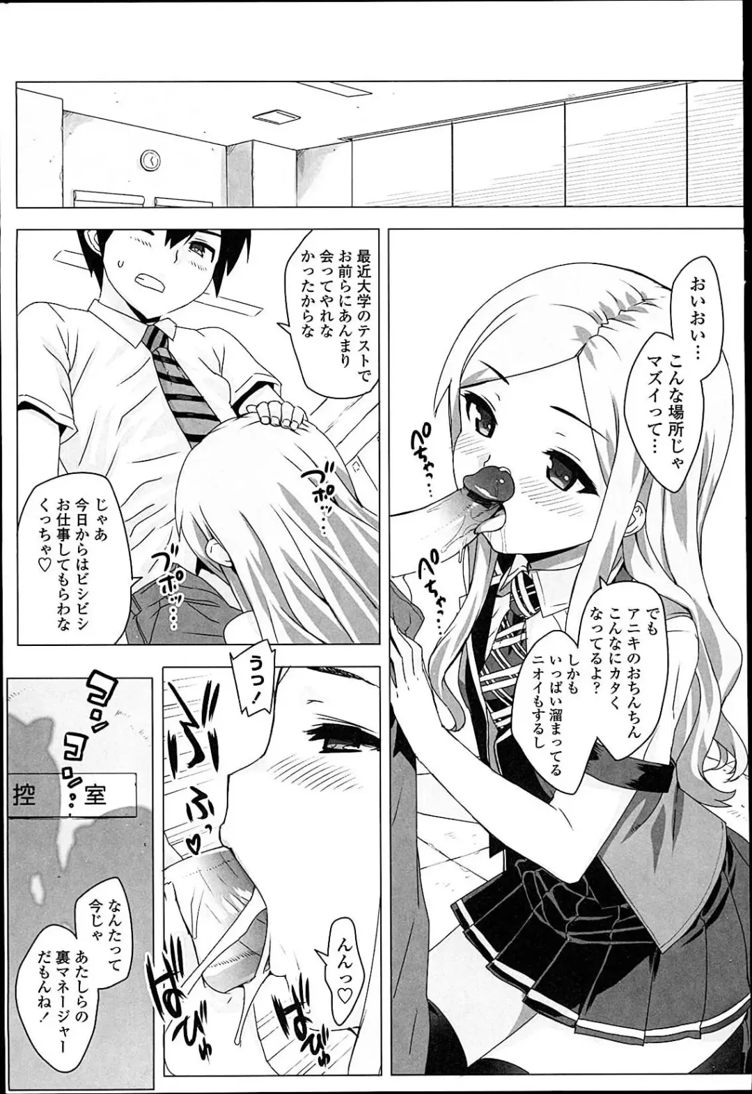 [Ohtomo Takuji] Idol Sister Fhentai - Page 86