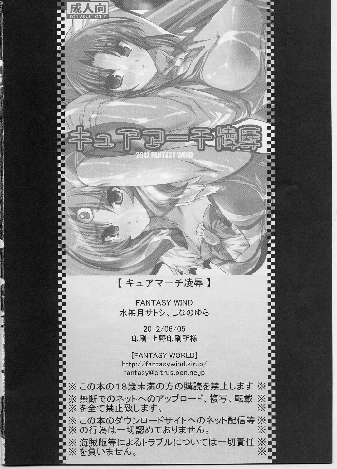 [Minazuki Satoshi - Shinano Yura] Cure March Ryoujoku Fhentai - Page 25