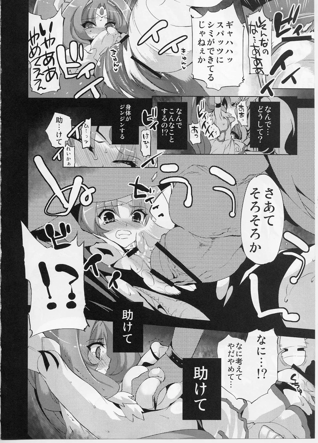 [Minazuki Satoshi - Shinano Yura] Cure March Ryoujoku Fhentai - Page 9