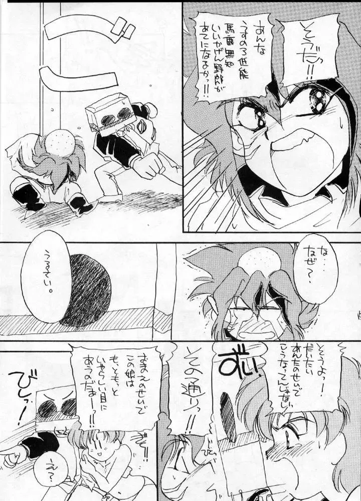 [Kosuge Yuutarou] YANCHA KIDS Fhentai - Page 14