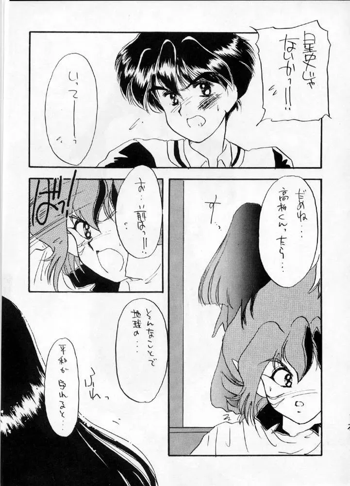 [Kosuge Yuutarou] YANCHA KIDS Fhentai - Page 32