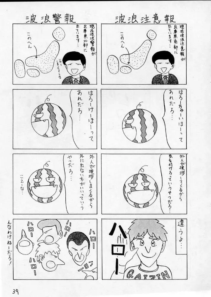 [Kosuge Yuutarou] YANCHA KIDS Fhentai - Page 38