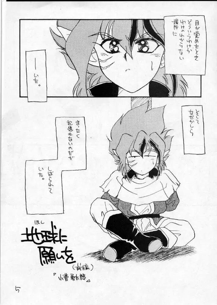 [Kosuge Yuutarou] YANCHA KIDS Fhentai - Page 4