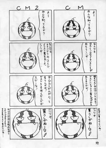 [Kosuge Yuutarou] YANCHA KIDS Fhentai - Page 37