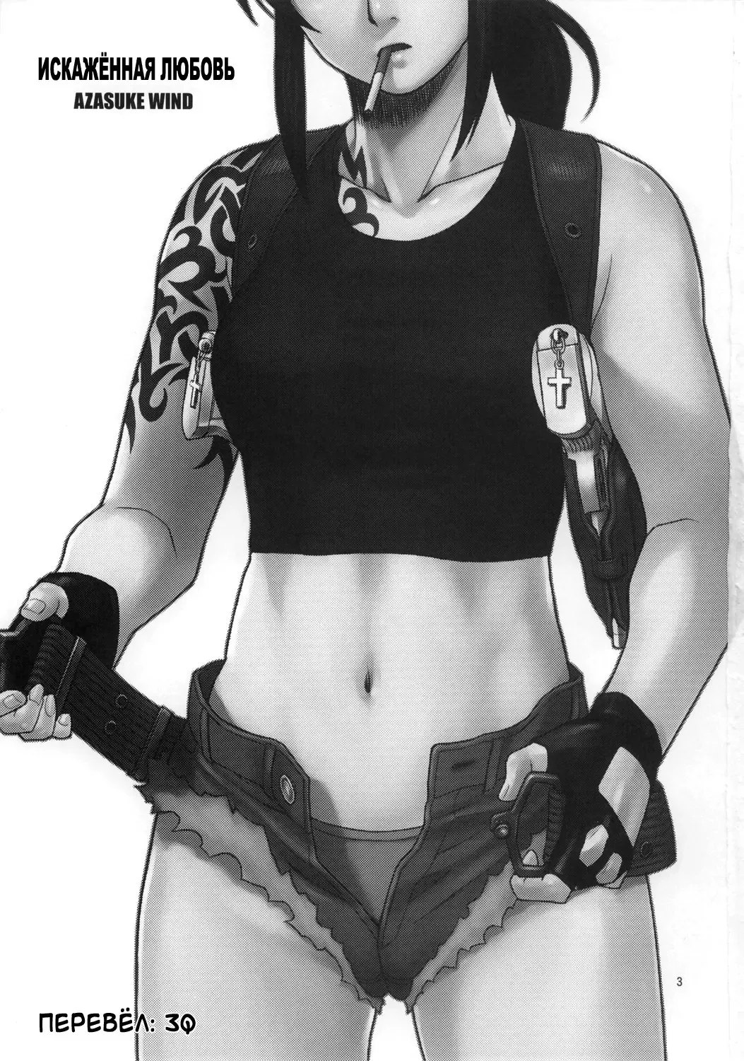 [Azasuke] Distorted Love Fhentai - Page 2