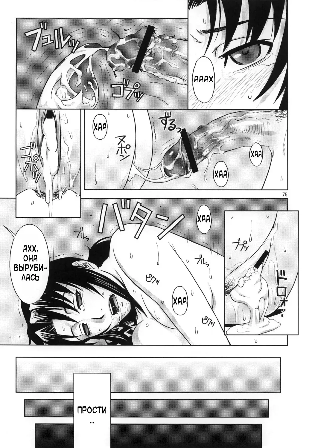 [Azasuke] Distorted Love Fhentai - Page 74