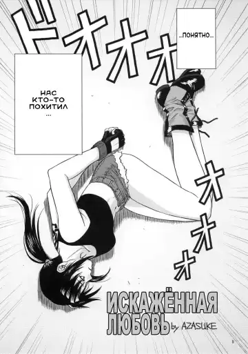 [Azasuke] Distorted Love Fhentai - Page 8