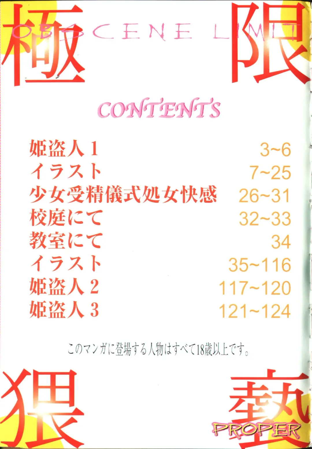 [Proper] Kyokugen Waisetsu Fhentai - Page 126