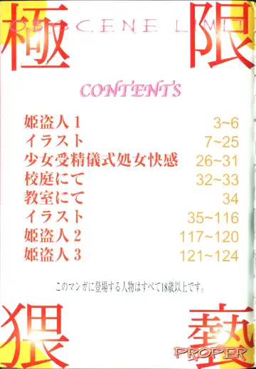 [Proper] Kyokugen Waisetsu Fhentai - Page 126