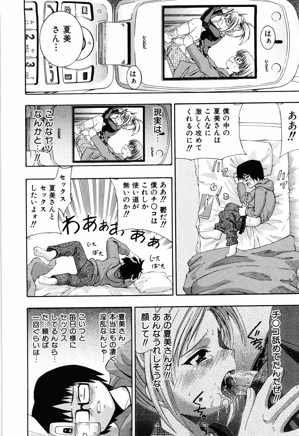 [Isami Nozomi] Shoujo no Mune ga Fukuramu Toki Fhentai - Page 112