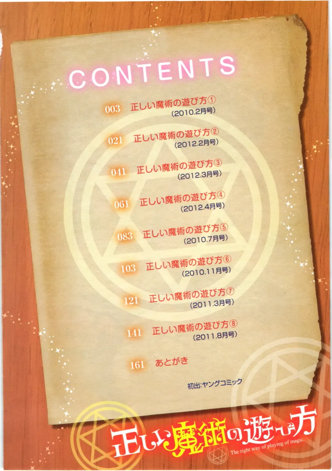 [Yahiro Pochi] Tadashii Majutsu no Asobikata - The right way of playing of magic. Fhentai - Page 4