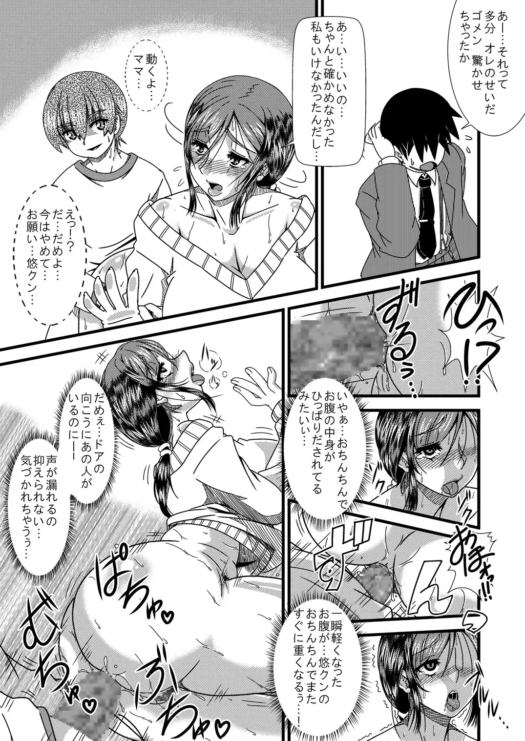 Haha Shiri Neburi Fhentai - Page 10