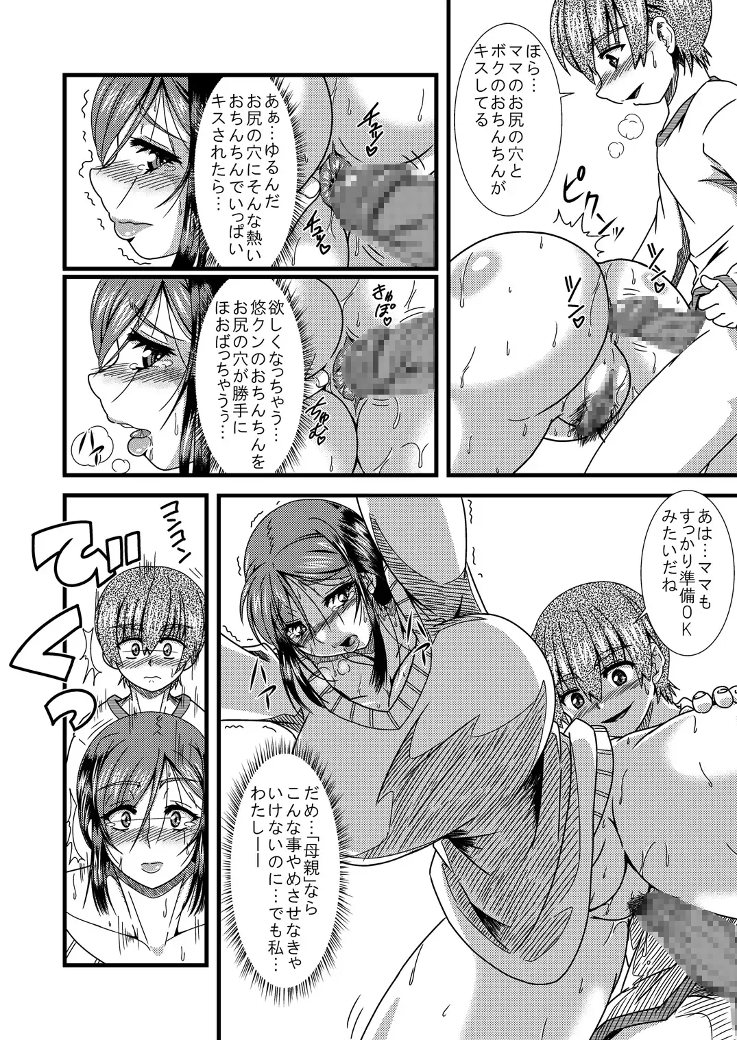 Haha Shiri Neburi Fhentai - Page 7